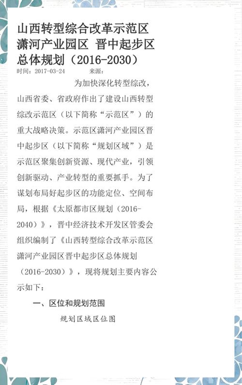 晋中网站建设引领企业数字化转型